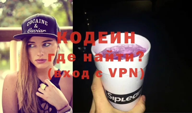 купить наркоту  Макушино  Codein Purple Drank 